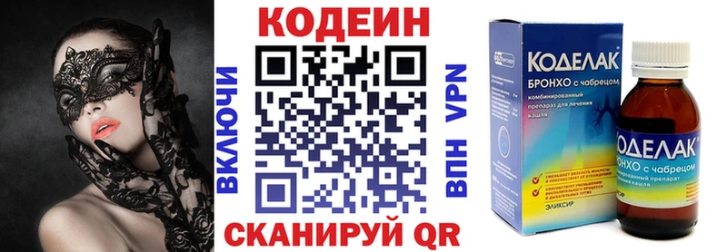 Codein напиток Lean (лин)  мега как войти  Яхрома 